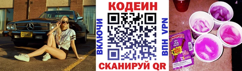 Кодеин Purple Drank  Котово 